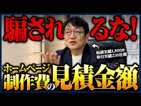 【相場50万は嘘!?】ホームページ制作費用の内訳を特別に公開