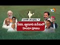 Special Focus | భారత్ ఎటువైపు... జనం కోరుకునే నాయకుడు ఎవరు? | BJP | Congress | 10tv  - 24:19 min - News - Video