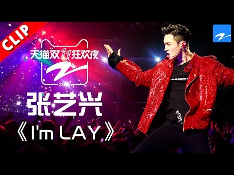 【张艺兴《I'm LAY》霸气十足】天猫双11狂欢夜 20161110【浙江卫视官方超清】