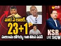 Caller Comments On Pawan Kalyan |TDP Janasena First List 2024 | Chandrababu |KSR LIVE SHOW @SakshiTV
