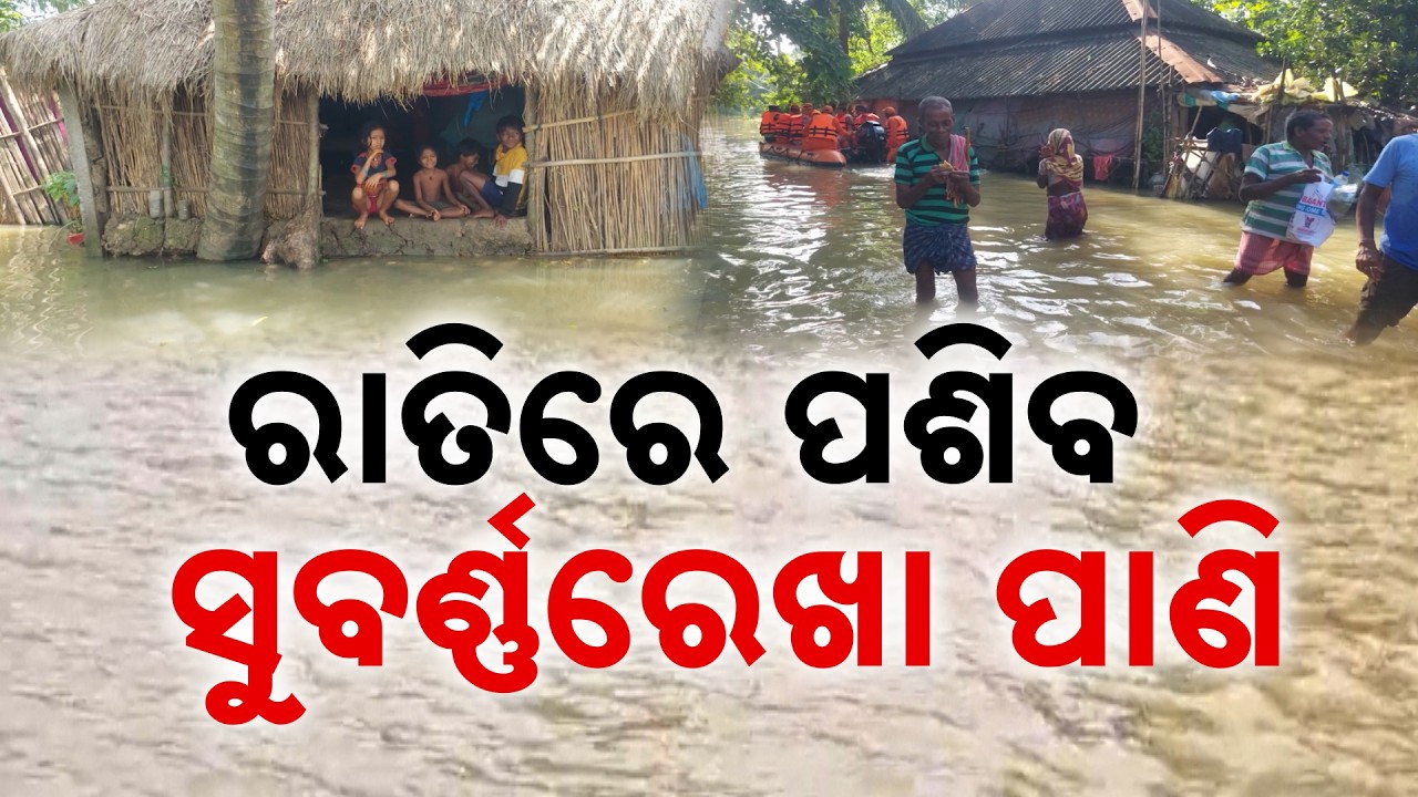 Balasore On High Alert: Subarnarekha Flood Water Likely To Enter Tonight | Argus News