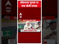 देश बदलाव चाहते है.. - रोहतक की जनता | Haryana Politics | #abpnewsshorts  - 00:56 min - News - Video