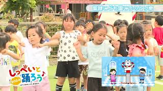 第9回：2024年9月1日（日）放送 聖隷こども園こうのとり東/竜洋幼稚園/豊田南こども園