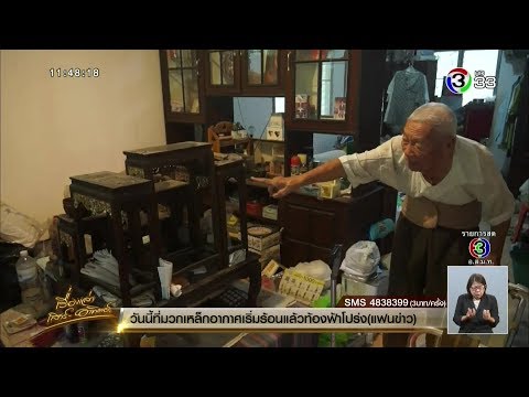 คุณตาวัย86 ร้องตีนแมวขึ้นบ้าน 4 ครั้ง สุดช้ำยกที่ให้ลูกชายแต่กลับไม่เคยมาเหลียวแล