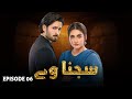 SAJNA WAY - Full Episode 06 I Danish Taimoor & Hiba Bukhari  Top Pakistani Drama - LTN Family