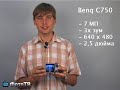 BenQ C750. Видеоприложение к тесту.