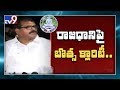 CM Jagan's meeting with CRDA officials ended: Botsa Reacts To Media Questions