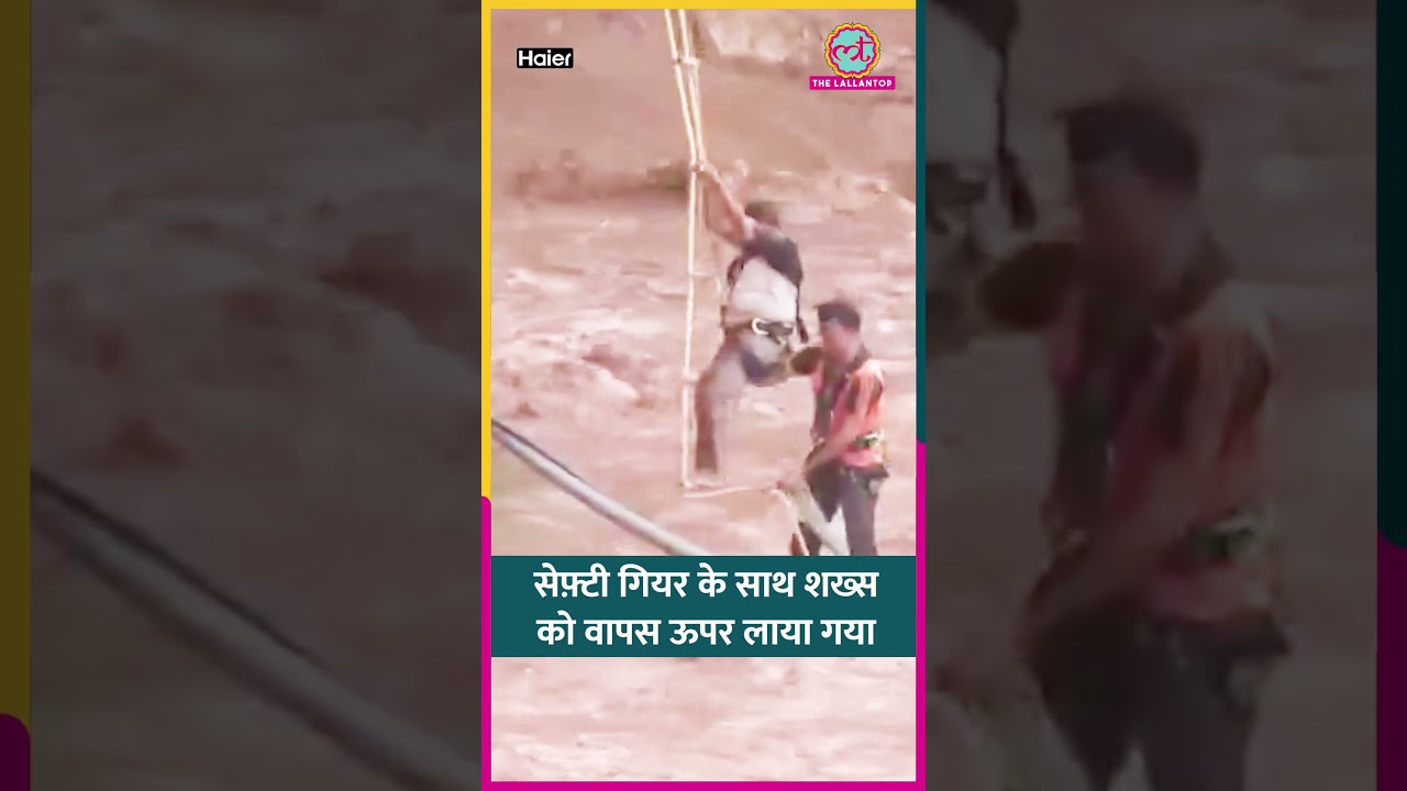 Jammu की Tawi River में आदमी फंस गया, Viral Video में दिखा SDRF Rescue Operation चलाकर कैसे बचा लाई