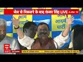 Sanjay Singh Speech: Tihar Jail से निकलते ही संजय सिंह की पहली दहाड़ | Arvind Kejriwal Arrest  - 10:40 min - News - Video
