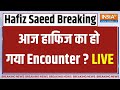 Hafiz Saeed Killed LIVE: 26/11 का Mastermind हाफिज सईद Pakistan में हो गया ढेर? | PM Modi