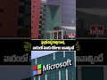 Microsoft: వారంలో మూడు రోజులు రావాల్సిందే | hmtv  - 00:36 min - News - Video