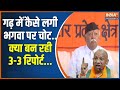 BJP Lost In UP: सरकार तो बन गई लेकिन यूपी में हार कैसे हुई? Mohan Bhagwat | RSS | CM Yogi | 80 Seats