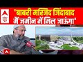 Asaduddin Owaisi On Ayodhya Ram Mandir In Parliament : बाबरी मस्जिद है और रहेगी, बाबरी जिंदाबाद