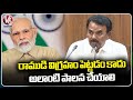 Congress Minister Jupally Krishna Rao Counter To PM Modi Comments | V6 News