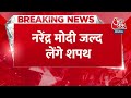 Breaking News: शपथ ग्रहण में शामिल होने के लिए कई देशों को भेजा गया न्योता | Lok Sabha Election  - 00:25 min - News - Video