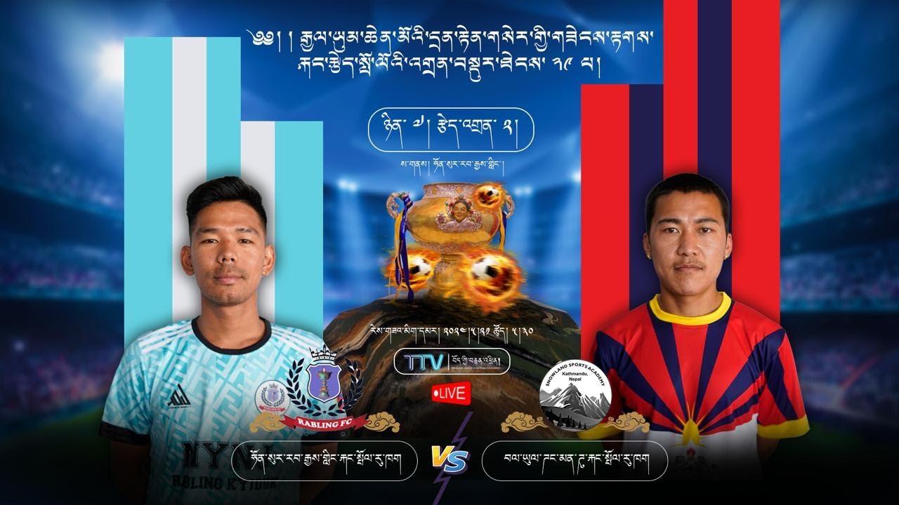 Highlights: རབ་རྒྱས་གླིང་རྐང་སྤོལ་རུ་ཁག Rabgayling FC VS ཌང་མན་ཌུ་རྐང་སྤོལ་རུ་ཁག Dunkmandu(Nepal)