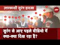 Uttarakhand Tunnel Rescue:  Endoscopy Camera से एक एक कर दिखे अंदर फंसे मजदूर