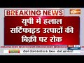 CM Yogi: यूपी में हलाला सर्टिफाइड के उत्पादों की बिक्री पर लगी रोक | Halala | UP Police |Hindi News  - 01:41 min - News - Video