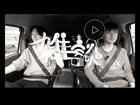 YAJICO GIRL - 【雑談】 四方 颯人(vocal) × 吉見 和起(guiter)