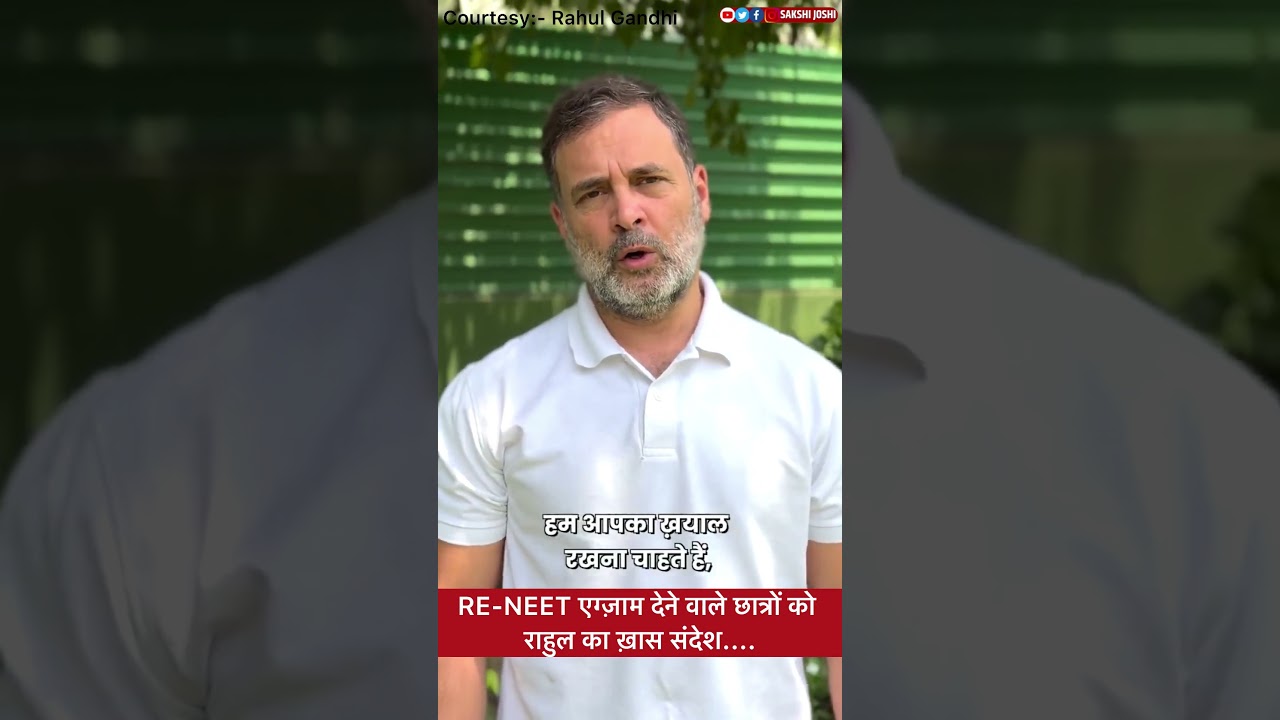 RE-NEET एग्ज़ाम देने वाले छात्रों को राहुल का ख़ास संदेश....