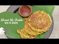 Bhaat Na Shekla | भात ना शेकला | Leftover Rice Pancakes | Sanjeev Kapoor Khazana