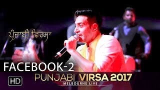 Facebook 2 - Kamal Heer - Punjabi Virsa 2017