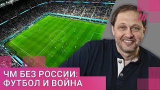 Личное: ЧМ-2022 без России. Кирилл Набутов — о турнире в Катаре и изоляции российского спорта