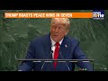 Trump Claims Ending ‘Seven Unendable Wars’ at UNGA | News9