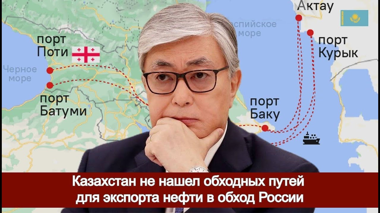 Казахстан не нашел обходных путей для экспорта нефти в обход России