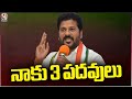 Revanth Reddy About His Positions Post Telangana Polls 2023  | V6 News