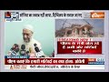 Breaking News: मंदिर- मस्जिद पर ओवैसी का एक और भड़काऊ बयान आया | Owaisi Speech | Ram Mandir  - 03:11 min - News - Video