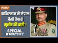 Special Report : पाकिस्तान में GEN Z जागा, मुनीर भागा भागा ! | Rawalpindi Protests | Asim Munir
