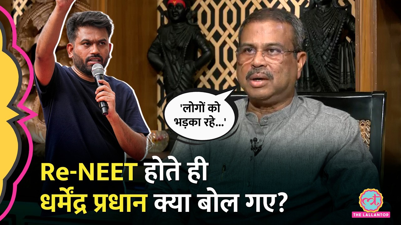 'लोगों को भड़का रहे...' ReNEET Exam, Paper Leak, Rahul Gandhi, CJP पर बोले Dharmendra Pradhan