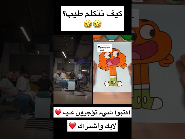 كيف نتكلم طيب؟🤣🤣