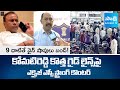 Exice SP Santhosh Given Clarity On Komatireddy Guidelines Against Wine Shops | CM Revanth Reddy