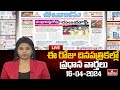 LIVE : Today Important Headlines in News Papers | News Analysis | 16-04-2024 | hmtv News