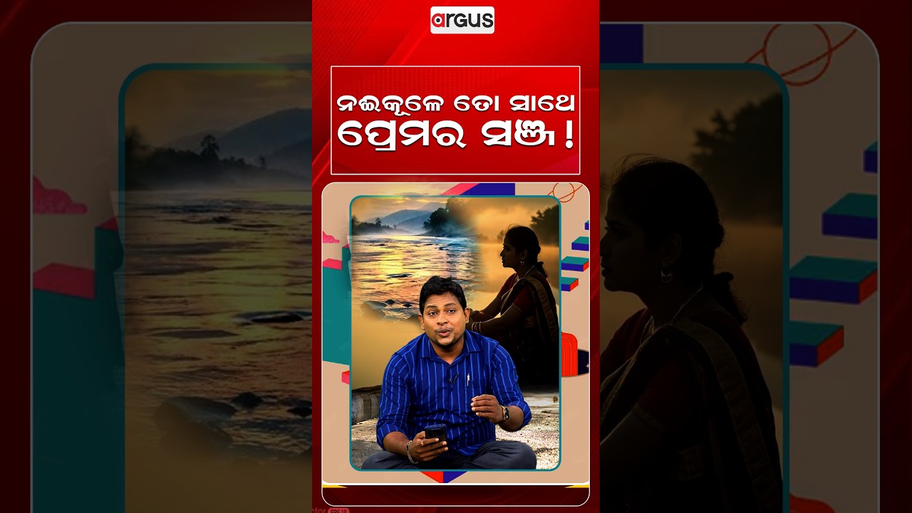 ନଈ କୂଳେ ତୋ ସାଥେ ପ୍ରେମର ସଞ୍ଜ | DurgaPujaSpecial | Kashatandi | MaaDurga | RomanticEvening