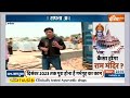 Ram भक्तों का इंतजार होने वाला है खत्म, 1 जून से शुरु होगा गर्भगृह का निर्माण कार्य | Ram Mandir  - 10:51 min - News - Video