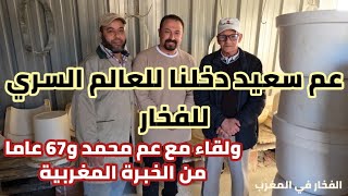 الفخار في المغرب | رحلة وأسرار داخل فرن وصباغة الفخار مع عم سعيد - Pottery