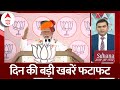 Top News: Rajasthan में पीएम की चुनावी हुंकार | दिन की बड़ी खबरें फटाफट | Loksabha Election 2024