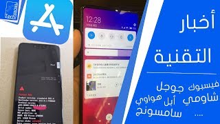 اخبار_التقنية | تسريبات جوجل بكسل 3 و عشر سنوات على appstore ...