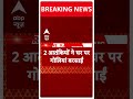 Jammu Kashmir: कठुआ में सुरक्षाबलों को मिली बड़ी कामयाबी | Kathua Terror Attack  - 00:58 min - News - Video