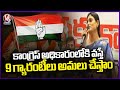Congress Leader YS Sharmila Launched Nine Guarantees Poster, Comments On YS Jagan Govt | V6 News