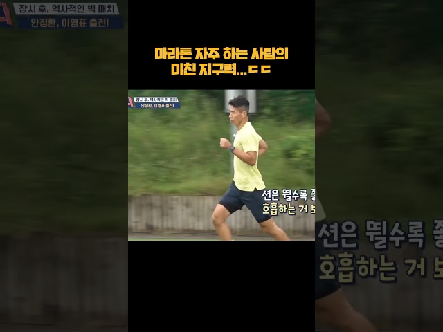 국대 상대로 2.2km 달리는 션 #shorts