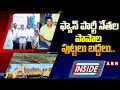 INSIDE : ఫ్యాన్‌ పార్టీ నేతల పాపాల పుట్టలు బద్దలు..! YCP Leaders Illegal Activits | ABN Telugu