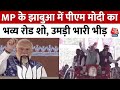 PM Modi in MP: एमपी के Jhabua में PM मोदी का भव्य रोड शो, सड़कों पर उमड़ा जनसैलाब | Election 2024