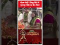 PM Modi ने त्रिशूर जिले में गुरुवयूर मंदिर का दौरा किया | #abpnewsshorts  - 00:56 min - News - Video