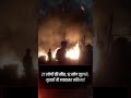Delhi के Mundka अग्निकांड ने निगल लीं 27 जिंदगियां, लेकिन दिल्ली में इतनी बार लग चुकी है आग | Shorts - 01:00 min - News - Video