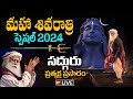 LIVE : Maha Shivaratri 2024 | Sadhguru | Live from Isha Yoga Center | Adiyogi Shiva | 99tv Telugu