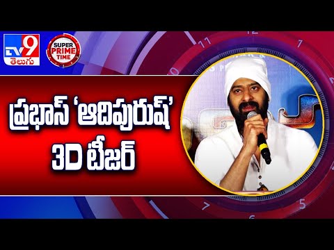 Prabhas speaks at Adipurush 3D teaser event